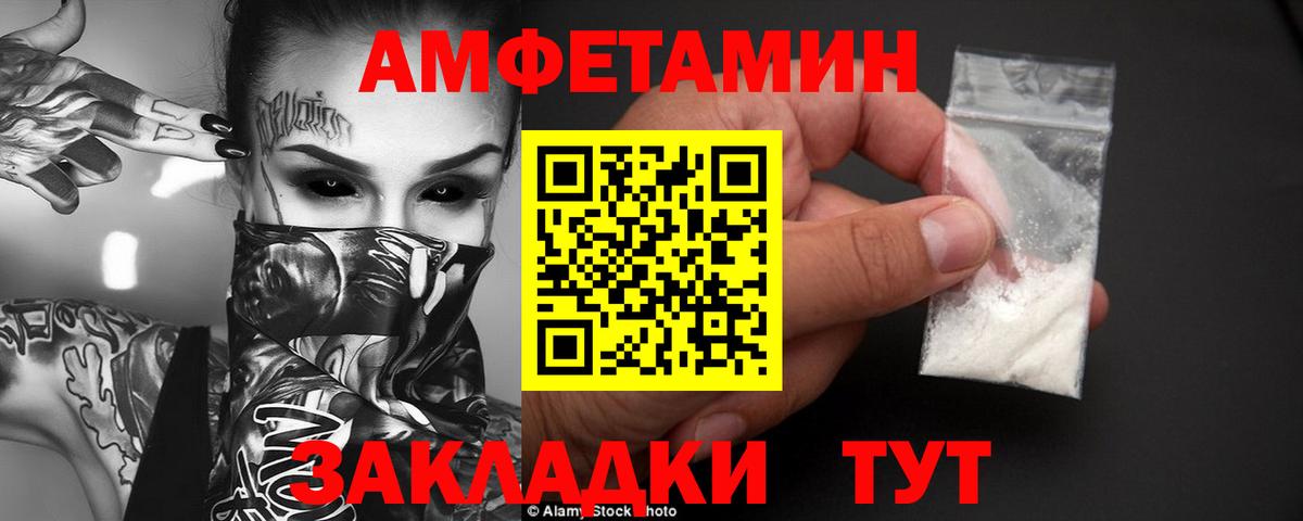 Amphetamine Розовый  АМФ  Россошь  Вход с VPN 