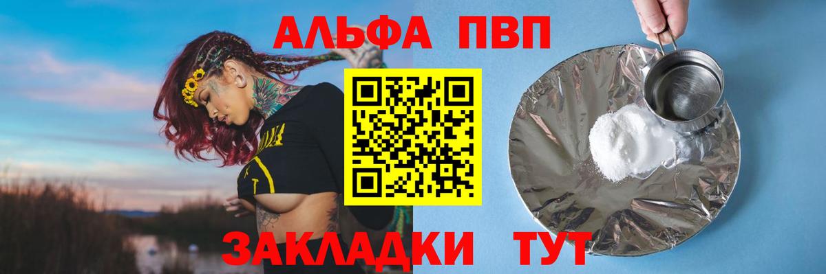 Россошь  A-PVP VHQ  А ПВП СК  Вход с VPN 