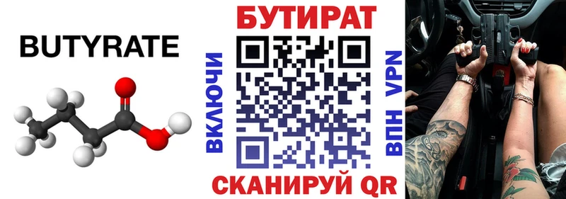 Бутират оксана  где можно купить   Россошь 