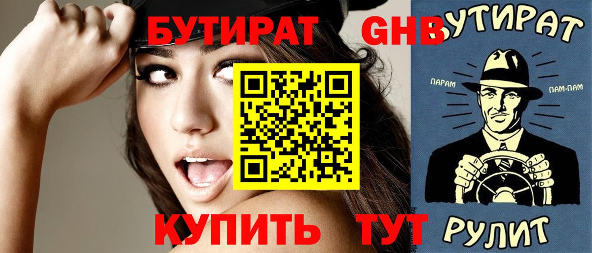 БУТИРАТ бутик  Россошь 