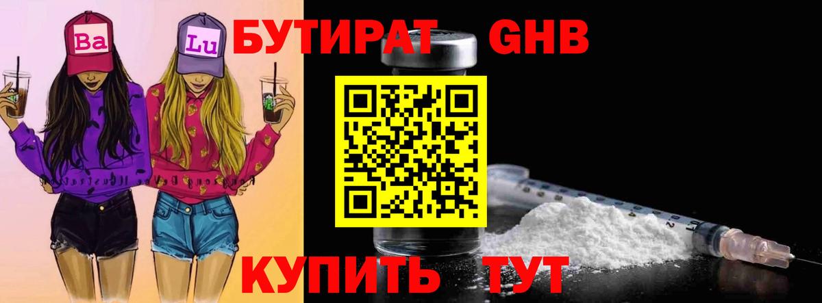 Бутират GHB Россошь