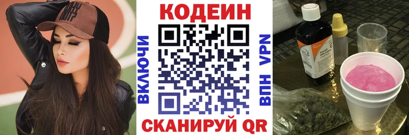 Кодеиновый сироп Lean Purple Drank  Россошь 