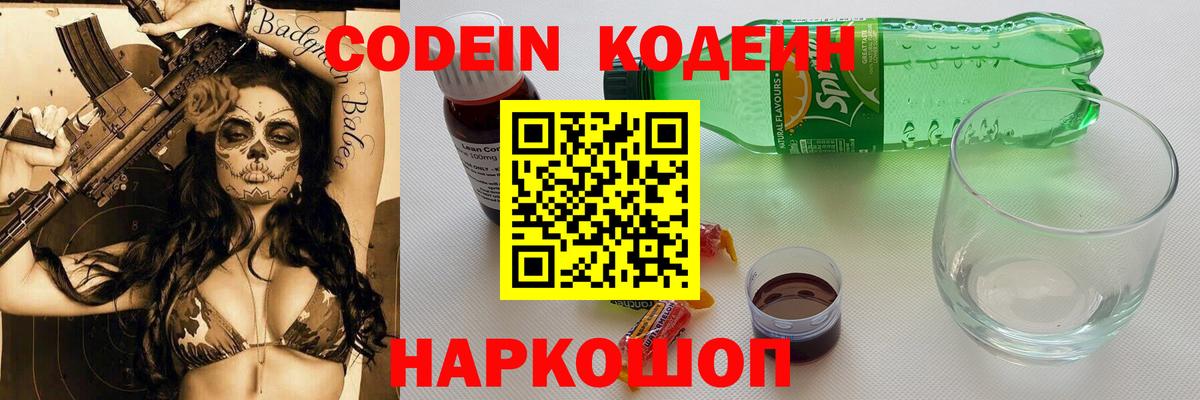 Кодеин напиток Lean (лин)  Россошь  купить   Кодеин напиток Lean (лин) 