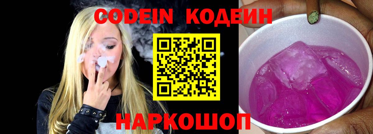 Кодеиновый сироп Lean напиток Lean (лин) Россошь