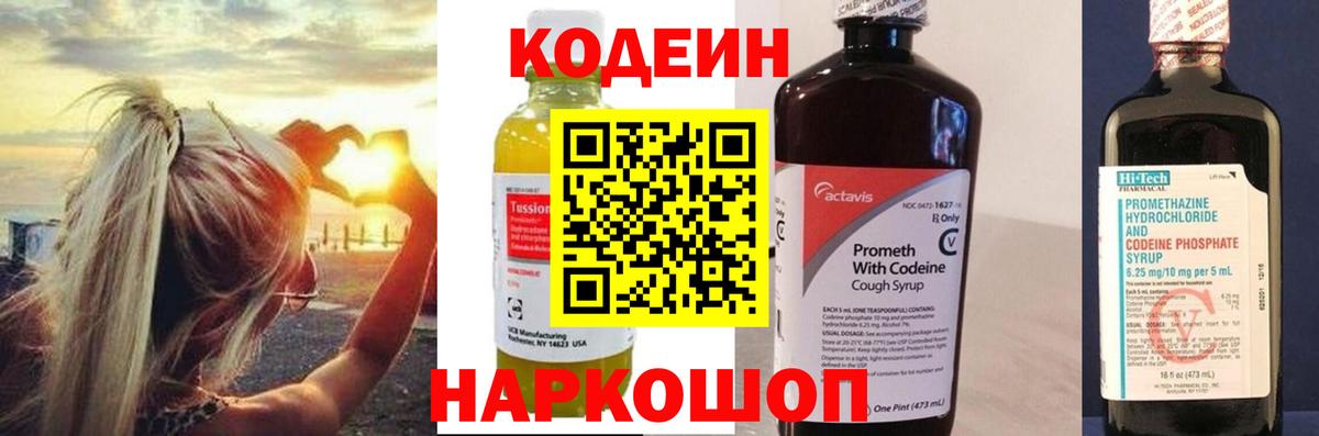 Кодеин напиток Lean (лин) Россошь