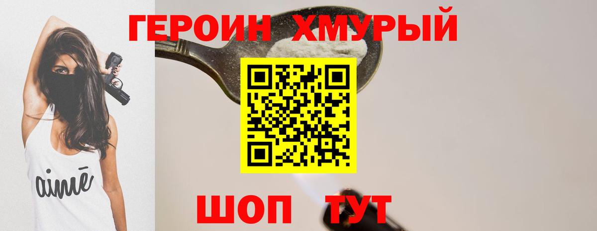 Героин  Вход с VPN  Россошь  ГЕРОИН гречка 