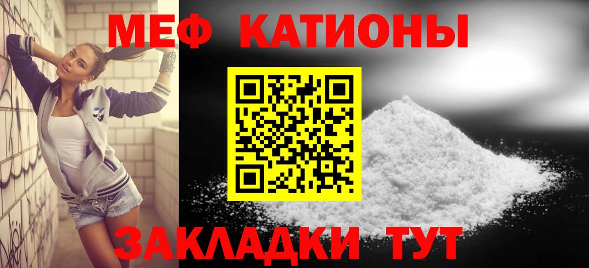 Меф мяу мяу кристаллы Россошь