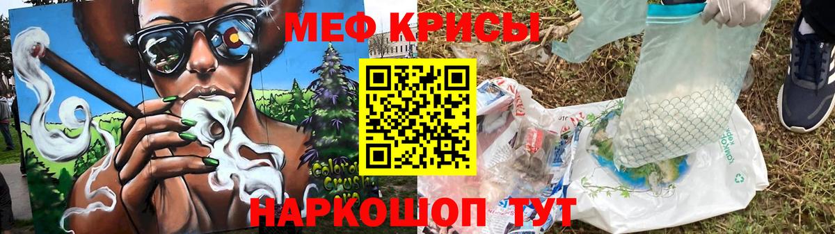 Меф Россошь