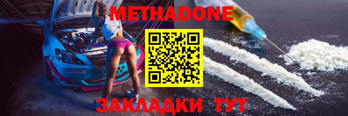 Россошь  Метадон кристалл  Метадон белоснежный  Вход с VPN 