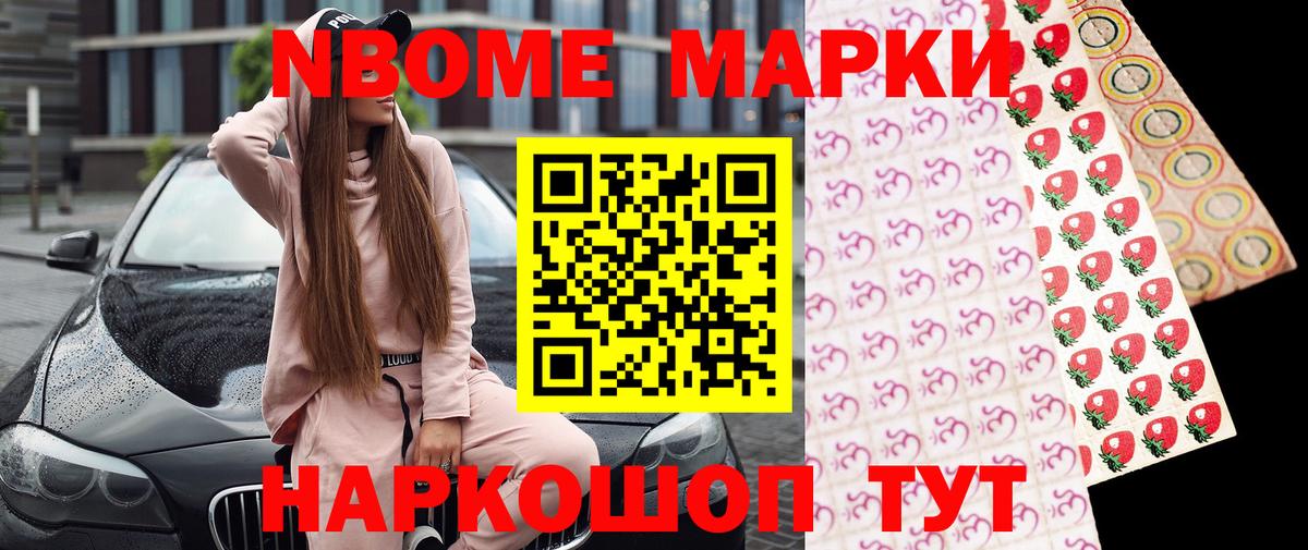 Россошь  Марки 25I-NBOMe 1,8мг  Наркотические марки  Вход с VPN 