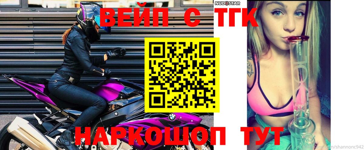 ТГК вейп Россошь